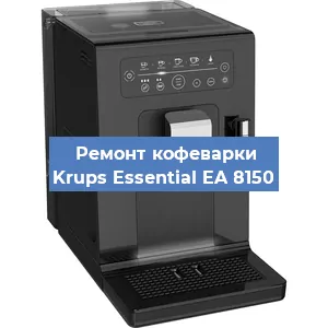 Замена счетчика воды (счетчика чашек, порций) на кофемашине Krups Essential EA 8150 в Екатеринбурге